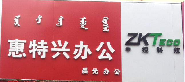 熱烈慶祝內蒙古惠特興科技有限公司網站成功上線